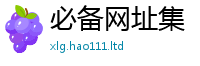 新澳门天天免费精准大全谜语由管家婆中特王中王